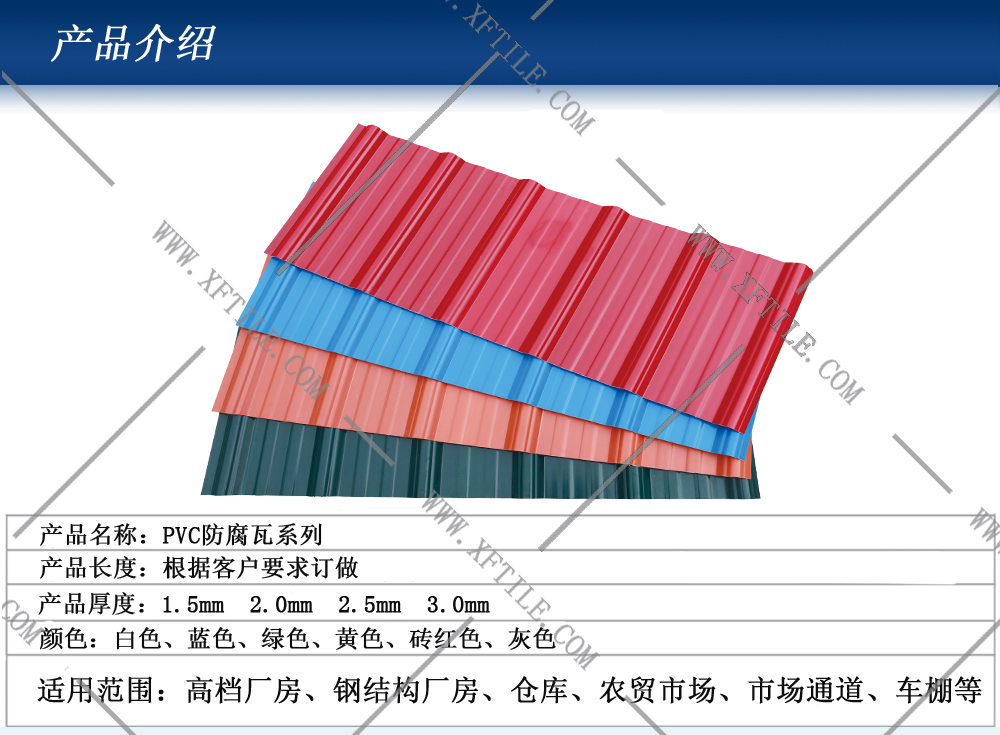 大理鋼結構屋面合成樹脂瓦和PVC瓦的應用